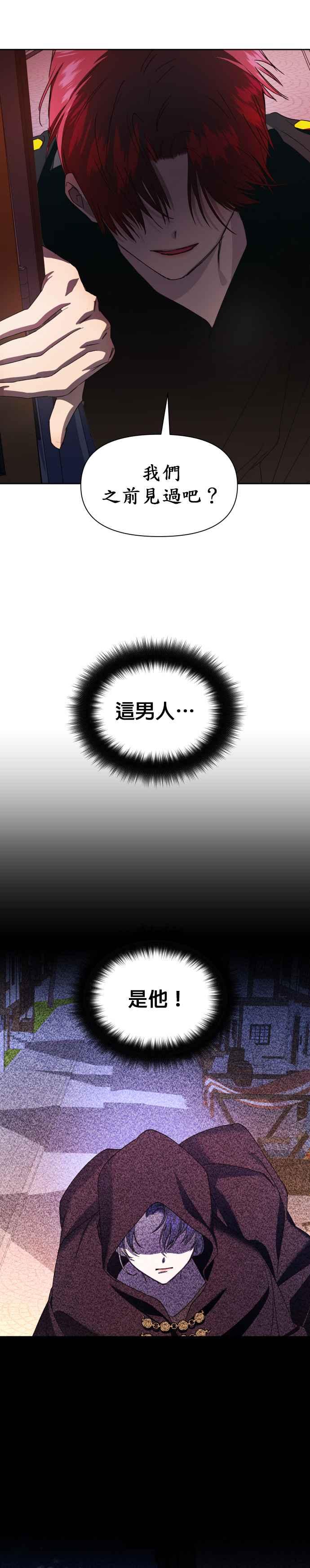 恶女的变身韩漫全集-第36话 倘若是命运无删减无遮挡章节图片 