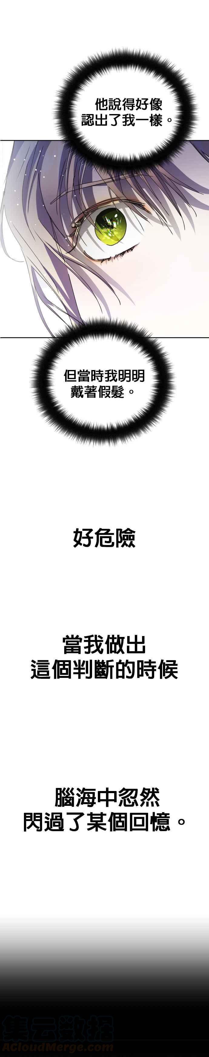 恶女的变身韩漫全集-第36话 倘若是命运无删减无遮挡章节图片 