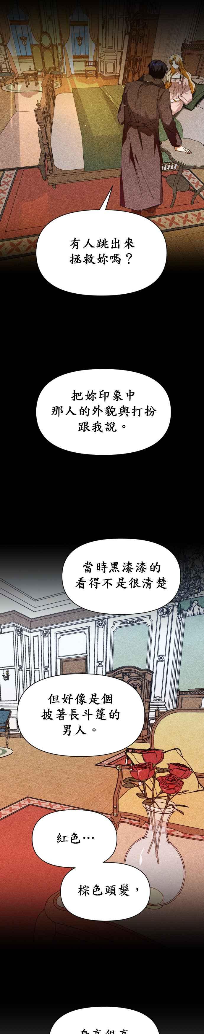 恶女的变身韩漫全集-第36话 倘若是命运无删减无遮挡章节图片 