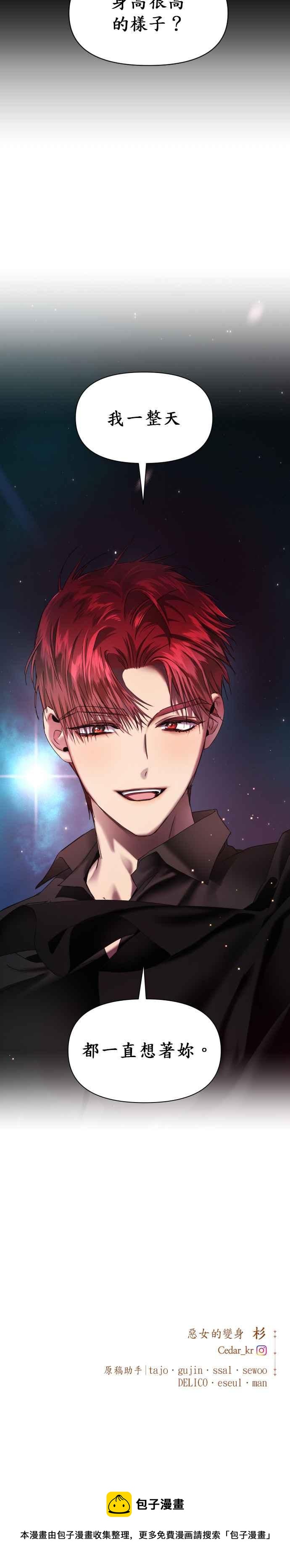 恶女的变身韩漫全集-第36话 倘若是命运无删减无遮挡章节图片 