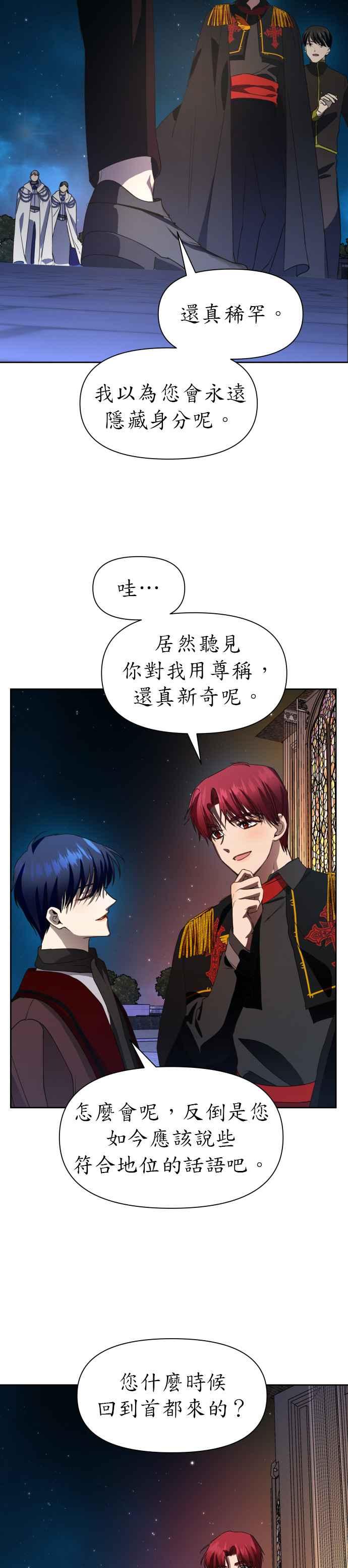 恶女的变身韩漫全集-第36话 倘若是命运无删减无遮挡章节图片 