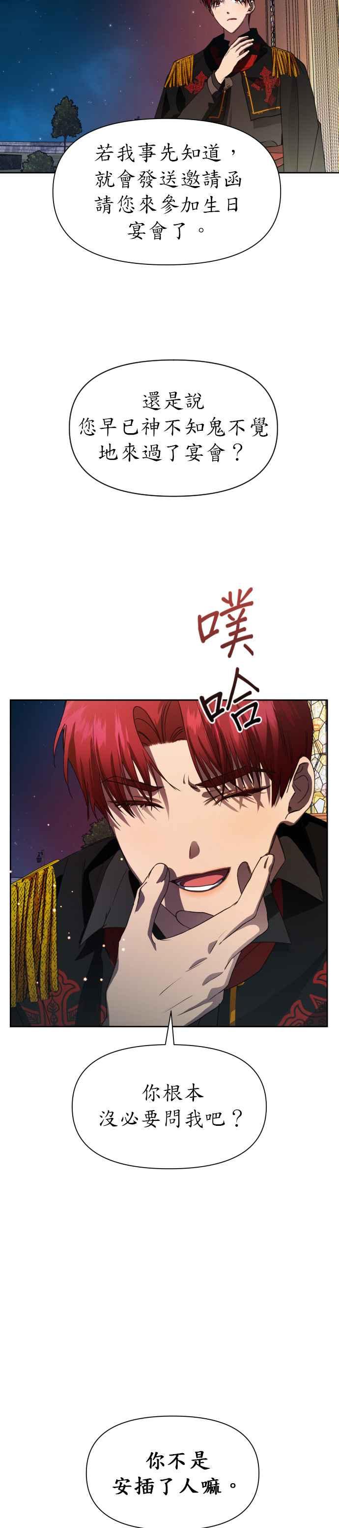 恶女的变身韩漫全集-第36话 倘若是命运无删减无遮挡章节图片 