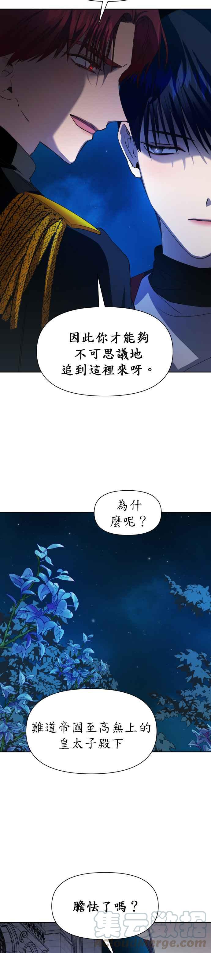 恶女的变身韩漫全集-第36话 倘若是命运无删减无遮挡章节图片 