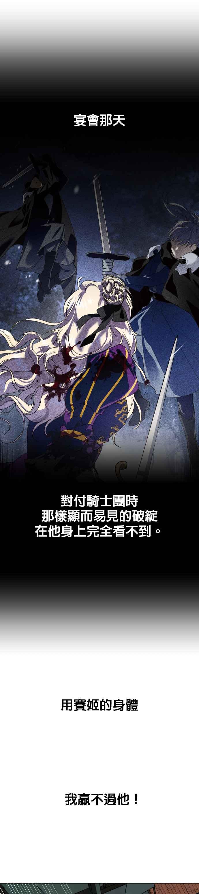 恶女的变身韩漫全集-第37话 破晓时分无删减无遮挡章节图片 