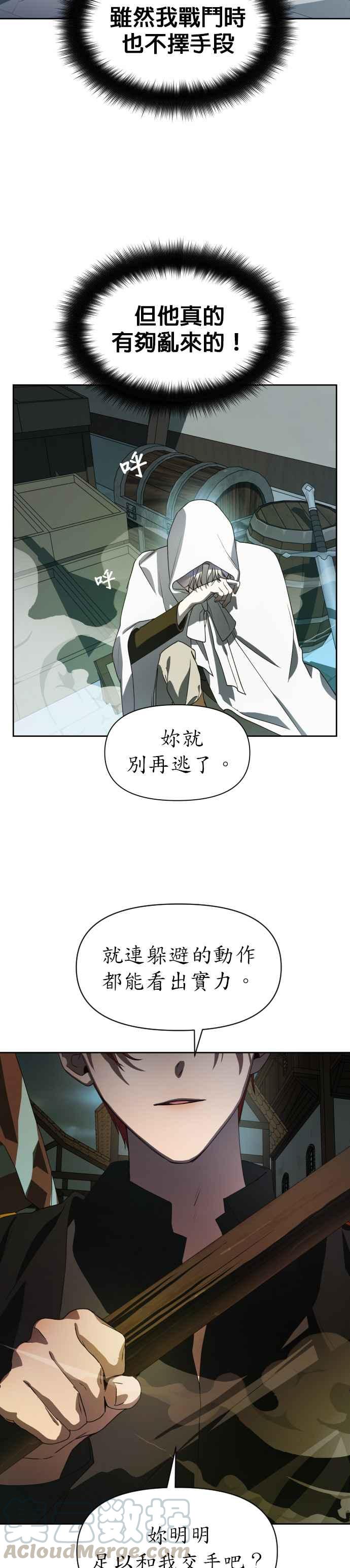 恶女的变身韩漫全集-第37话 破晓时分无删减无遮挡章节图片 
