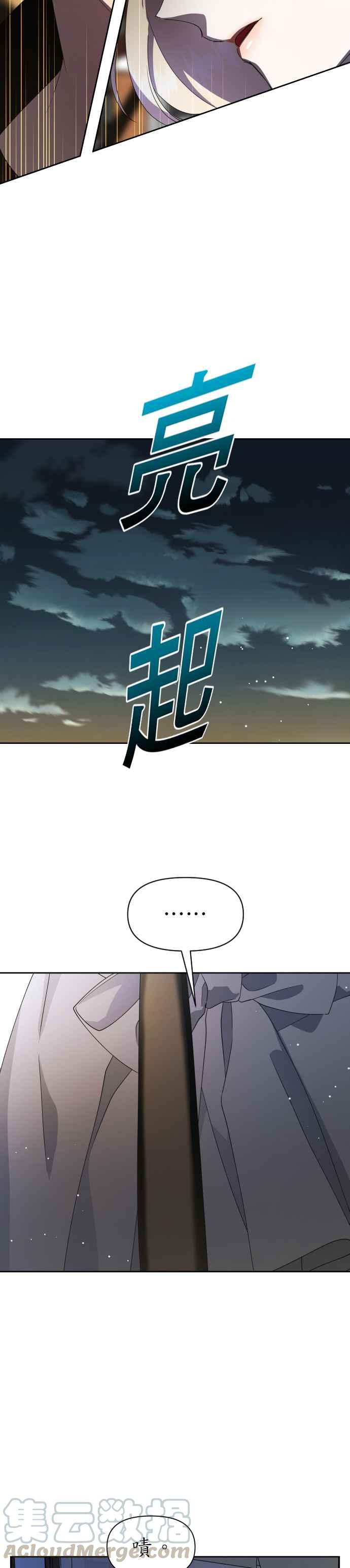 恶女的变身韩漫全集-第37话 破晓时分无删减无遮挡章节图片 