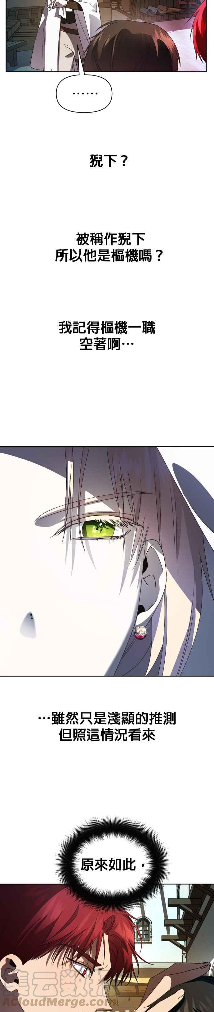 恶女的变身韩漫全集-第37话 破晓时分无删减无遮挡章节图片 