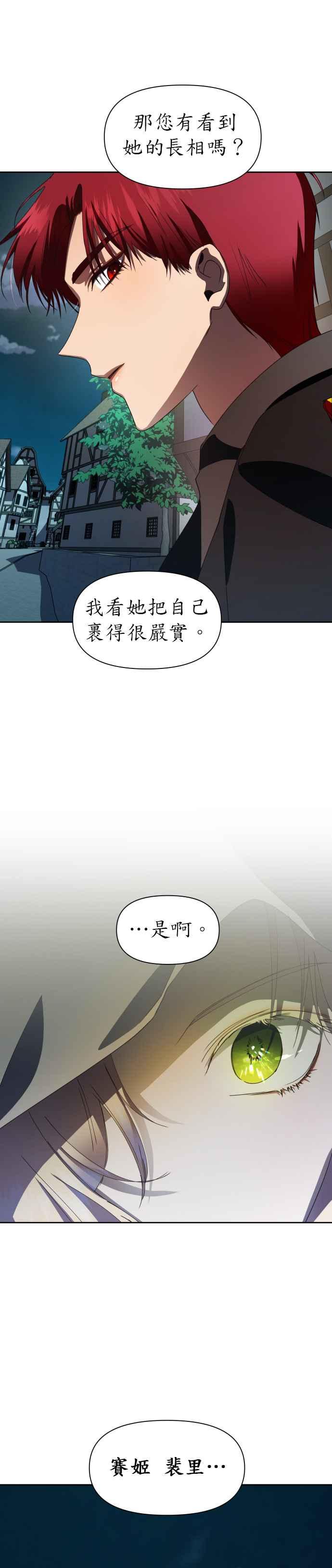 恶女的变身韩漫全集-第37话 破晓时分无删减无遮挡章节图片 