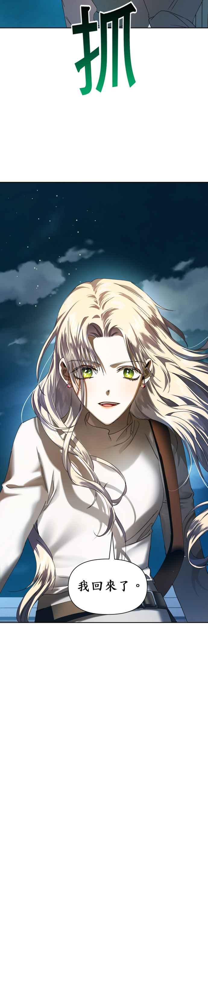 恶女的变身韩漫全集-第37话 破晓时分无删减无遮挡章节图片 