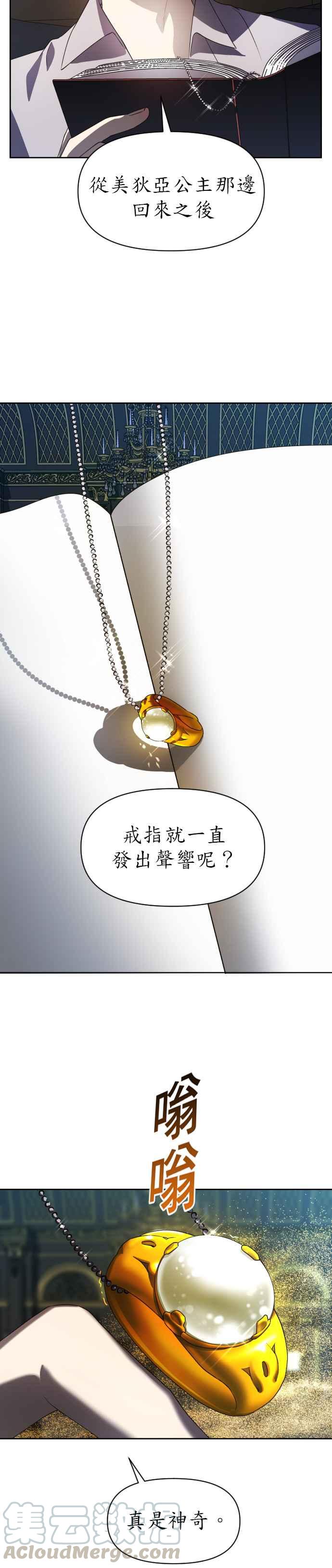 恶女的变身韩漫全集-第37话 破晓时分无删减无遮挡章节图片 