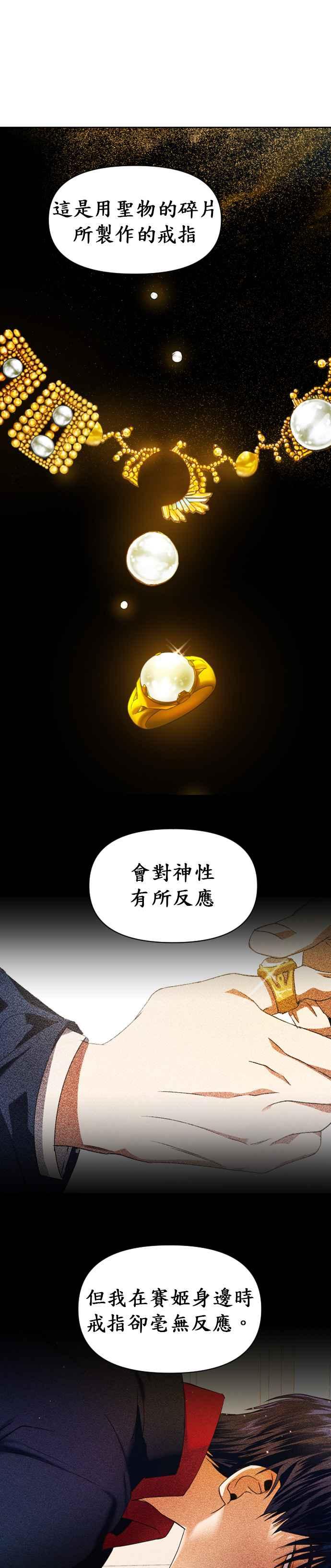 恶女的变身韩漫全集-第37话 破晓时分无删减无遮挡章节图片 