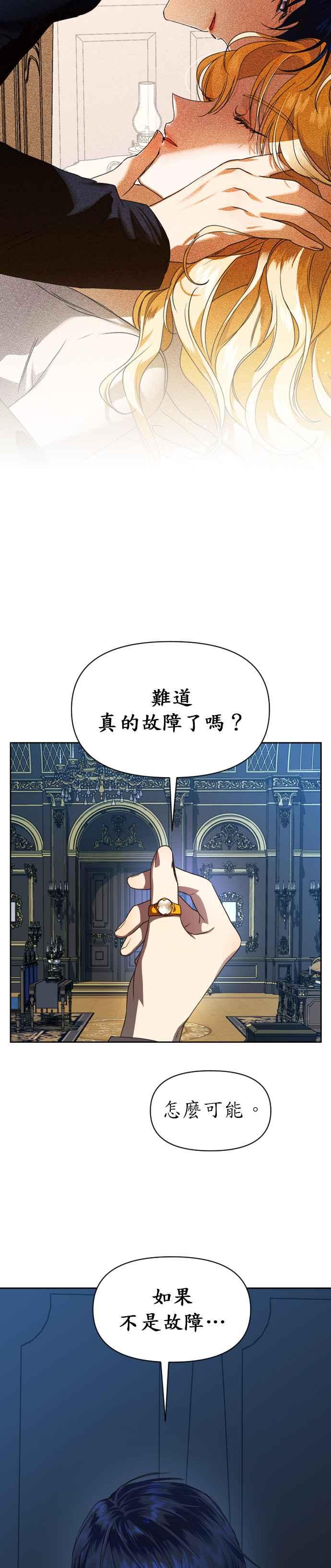 恶女的变身韩漫全集-第37话 破晓时分无删减无遮挡章节图片 