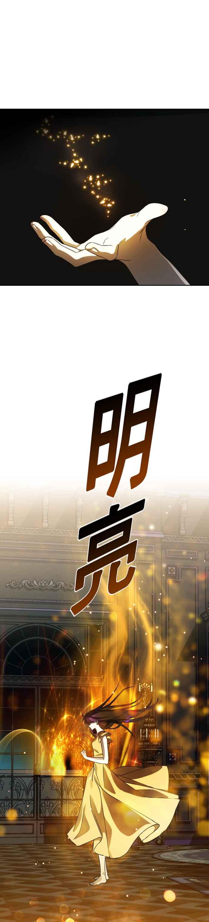 恶女的变身韩漫全集-第37话 破晓时分无删减无遮挡章节图片 