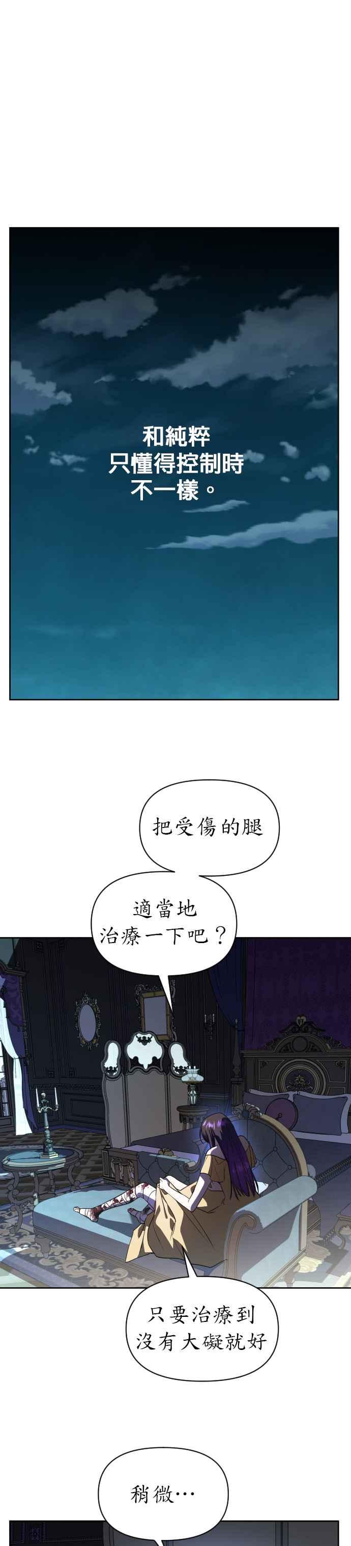 恶女的变身韩漫全集-第37话 破晓时分无删减无遮挡章节图片 