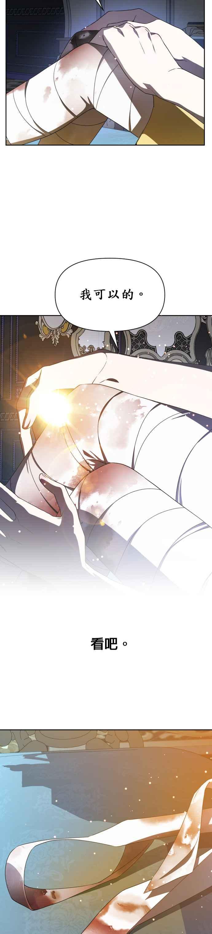 恶女的变身韩漫全集-第37话 破晓时分无删减无遮挡章节图片 