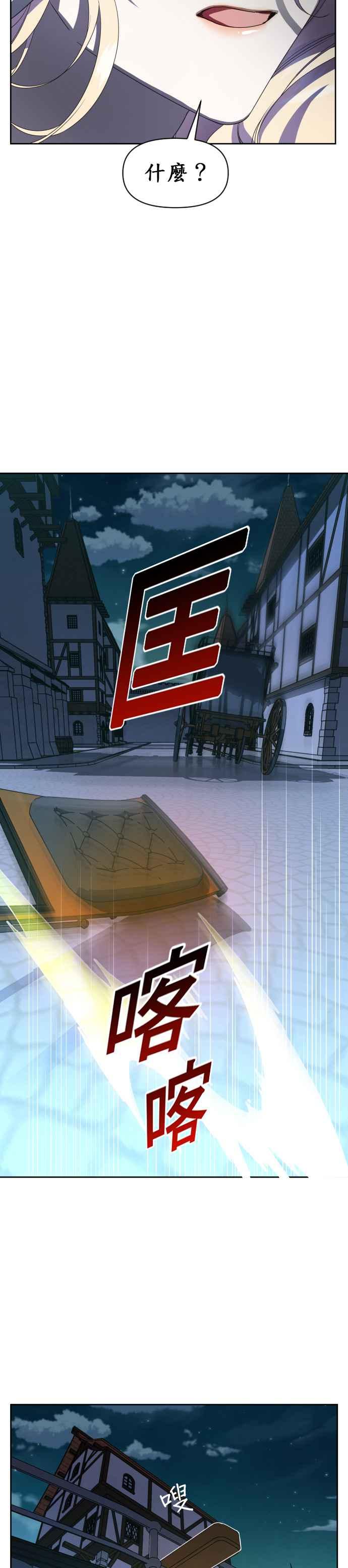 恶女的变身韩漫全集-第37话 破晓时分无删减无遮挡章节图片 