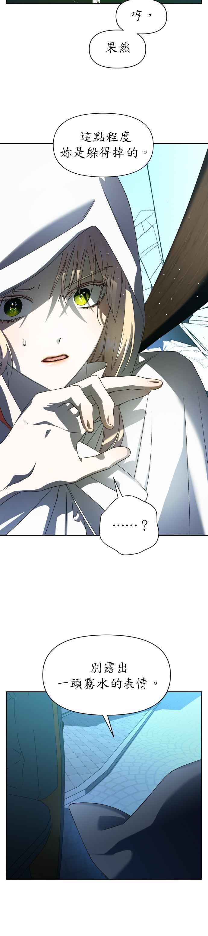 恶女的变身韩漫全集-第37话 破晓时分无删减无遮挡章节图片 