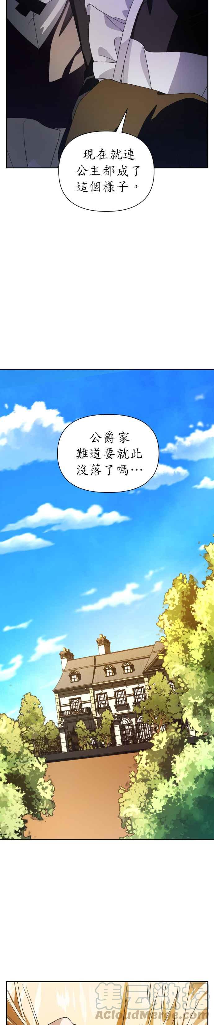 恶女的变身韩漫全集-第38话 因为心境有所转变了(1)无删减无遮挡章节图片 