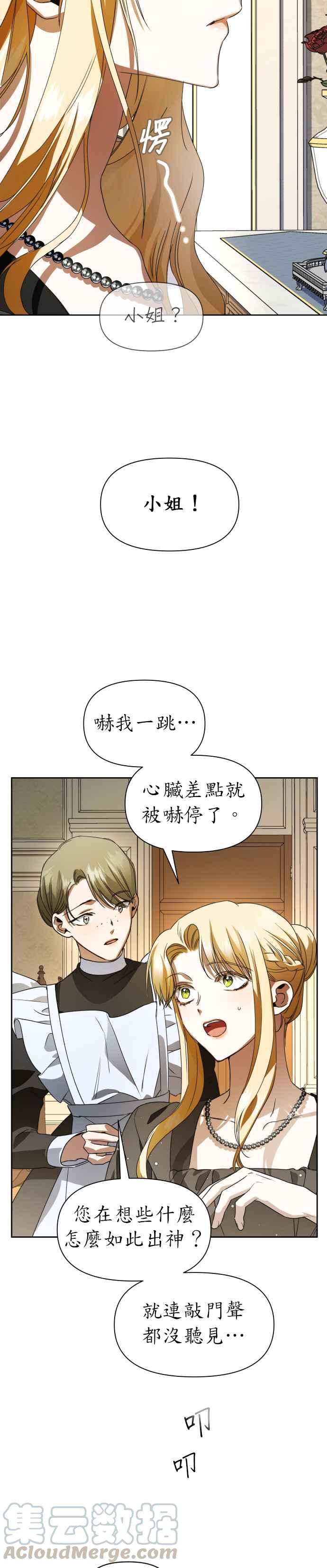 恶女的变身韩漫全集-第38话 因为心境有所转变了(1)无删减无遮挡章节图片 