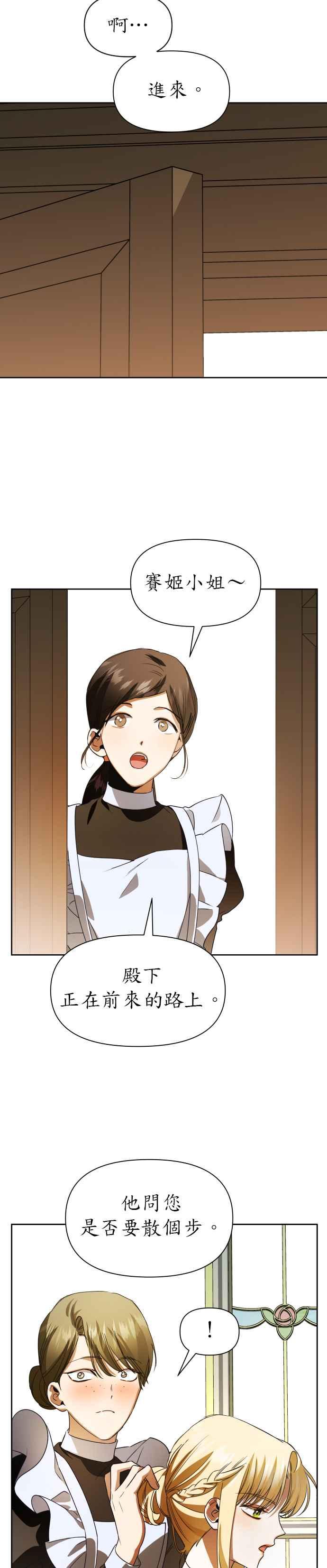 恶女的变身韩漫全集-第38话 因为心境有所转变了(1)无删减无遮挡章节图片 