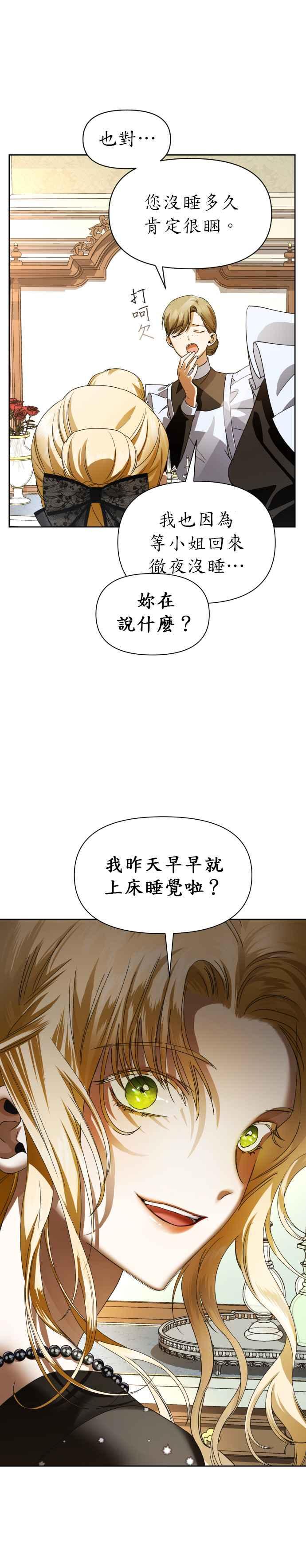 恶女的变身韩漫全集-第38话 因为心境有所转变了(1)无删减无遮挡章节图片 