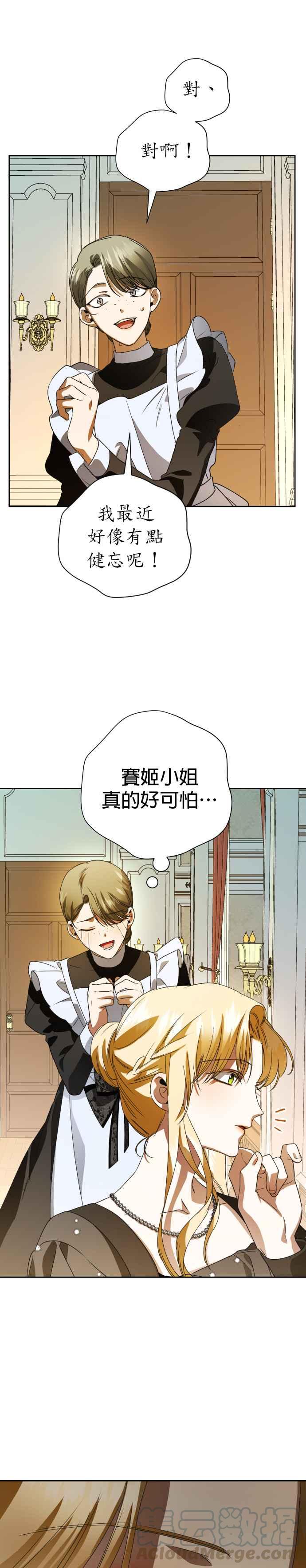 恶女的变身韩漫全集-第38话 因为心境有所转变了(1)无删减无遮挡章节图片 