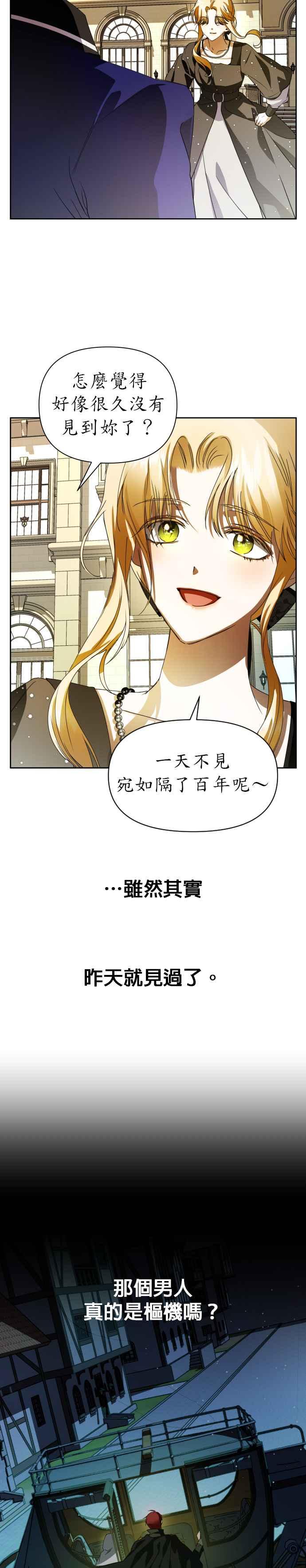 恶女的变身韩漫全集-第38话 因为心境有所转变了(1)无删减无遮挡章节图片 