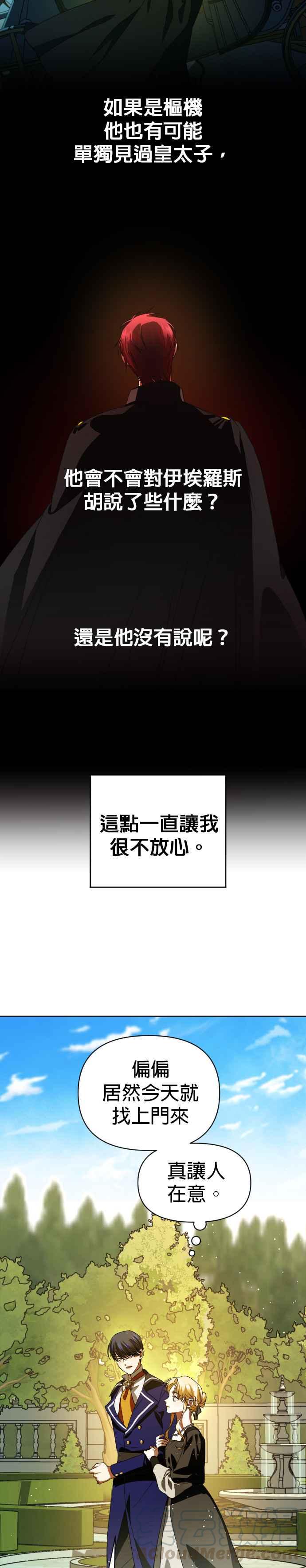 恶女的变身韩漫全集-第38话 因为心境有所转变了(1)无删减无遮挡章节图片 