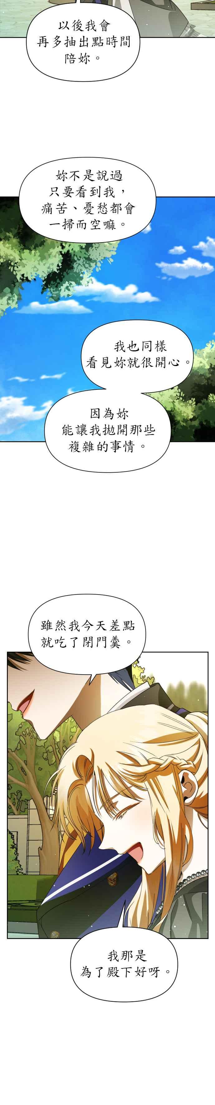 恶女的变身韩漫全集-第38话 因为心境有所转变了(1)无删减无遮挡章节图片 