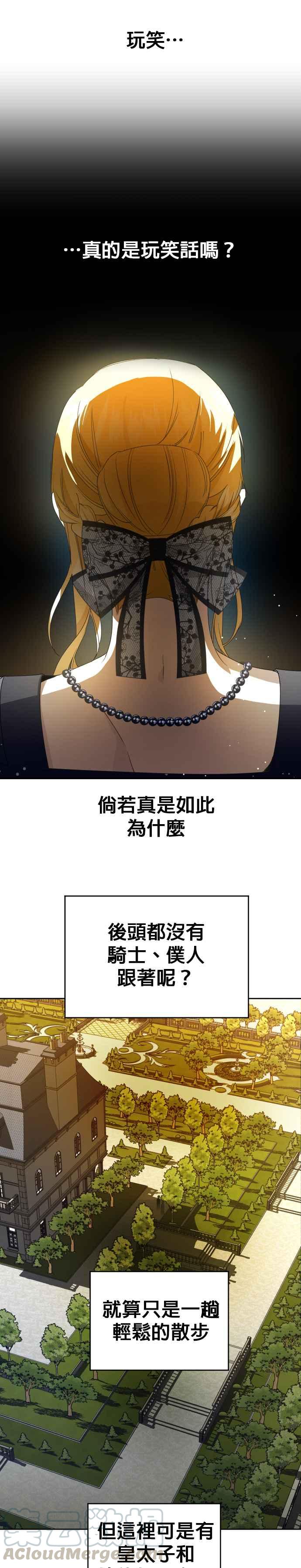 恶女的变身韩漫全集-第38话 因为心境有所转变了(1)无删减无遮挡章节图片 