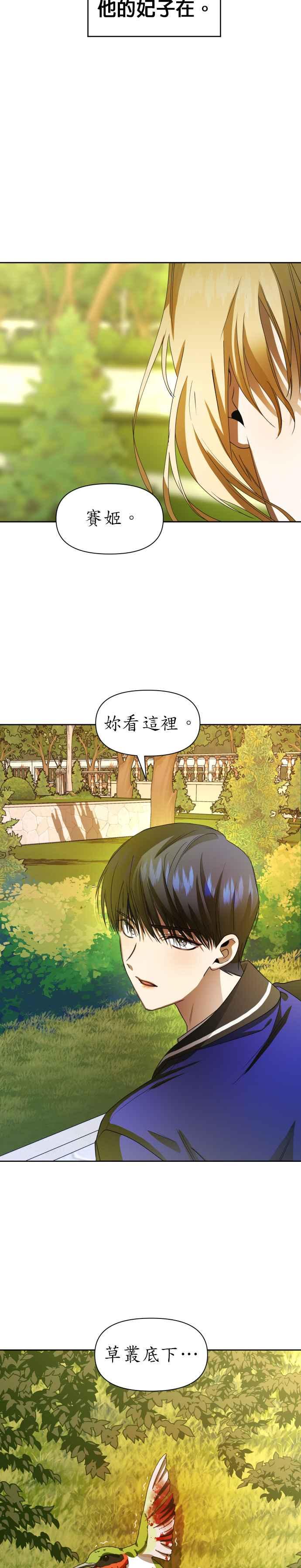 恶女的变身韩漫全集-第38话 因为心境有所转变了(1)无删减无遮挡章节图片 