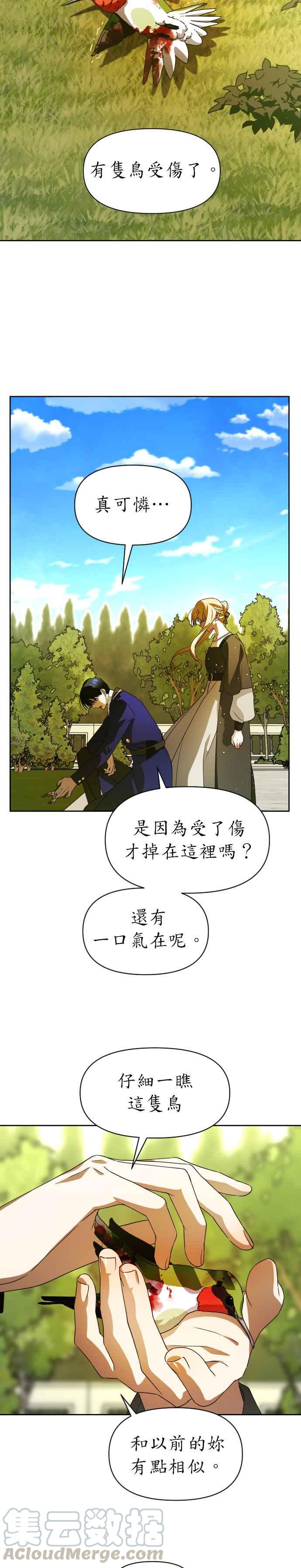 恶女的变身韩漫全集-第38话 因为心境有所转变了(1)无删减无遮挡章节图片 