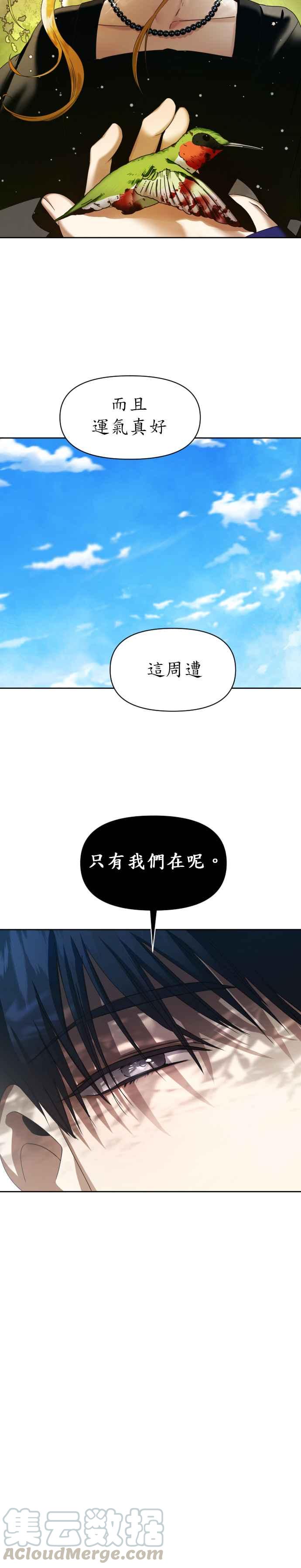 恶女的变身韩漫全集-第38话 因为心境有所转变了(1)无删减无遮挡章节图片 