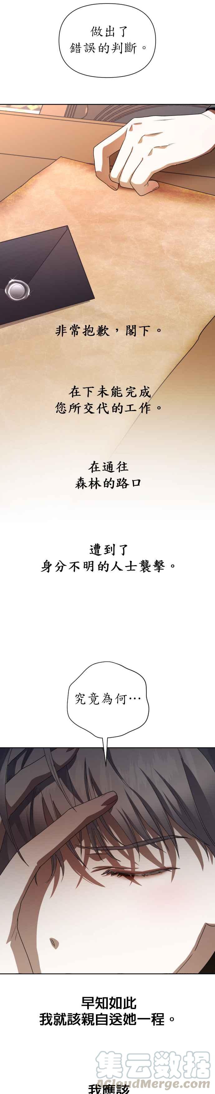 恶女的变身韩漫全集-第38话 因为心境有所转变了(1)无删减无遮挡章节图片 
