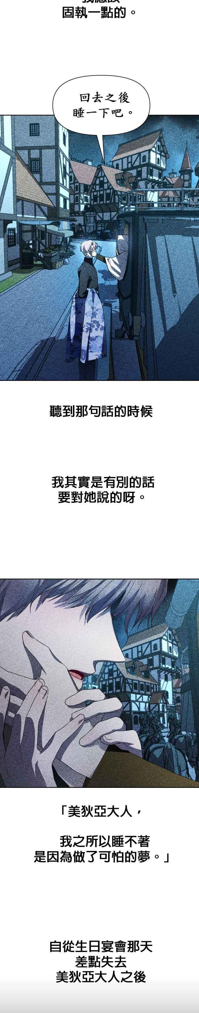 恶女的变身韩漫全集-第38话 因为心境有所转变了(1)无删减无遮挡章节图片 