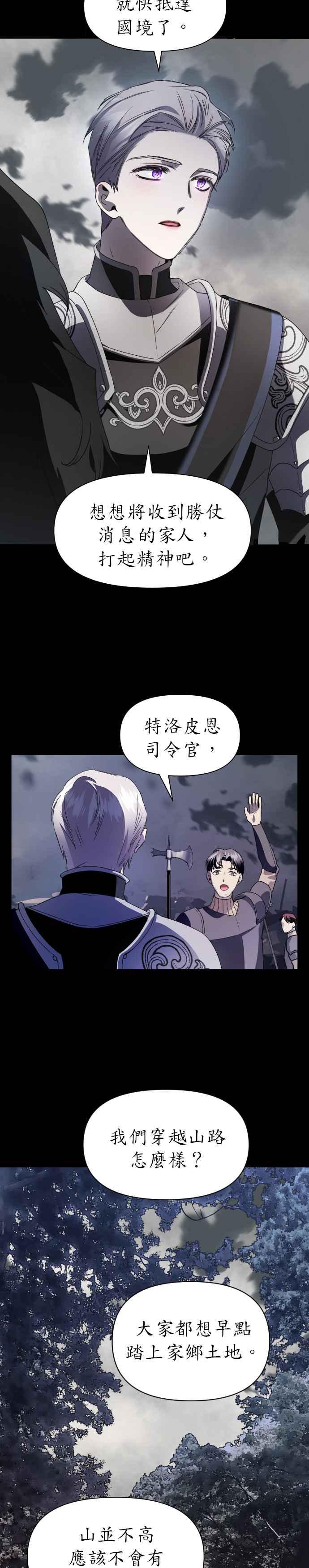 恶女的变身韩漫全集-第38话 因为心境有所转变了(1)无删减无遮挡章节图片 