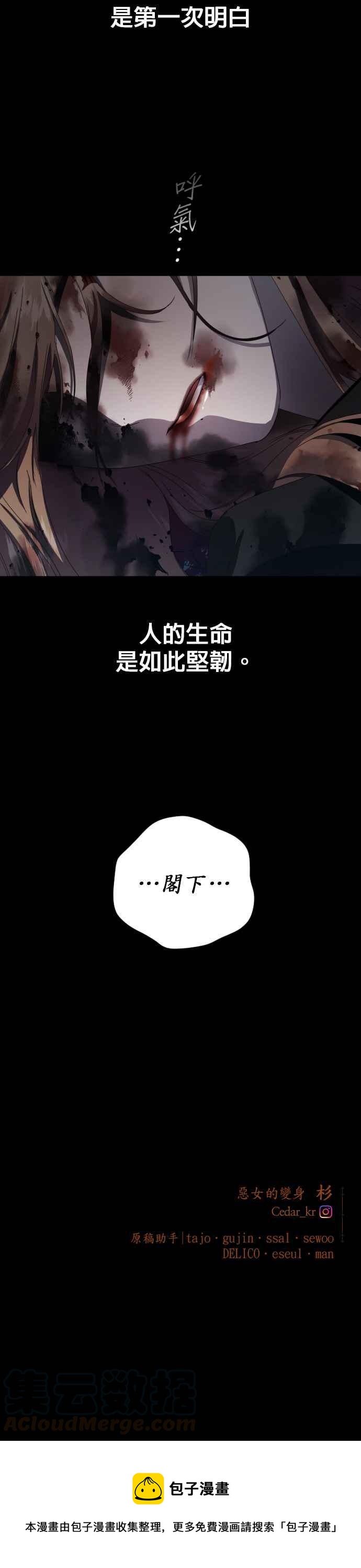 恶女的变身韩漫全集-第38话 因为心境有所转变了(1)无删减无遮挡章节图片 