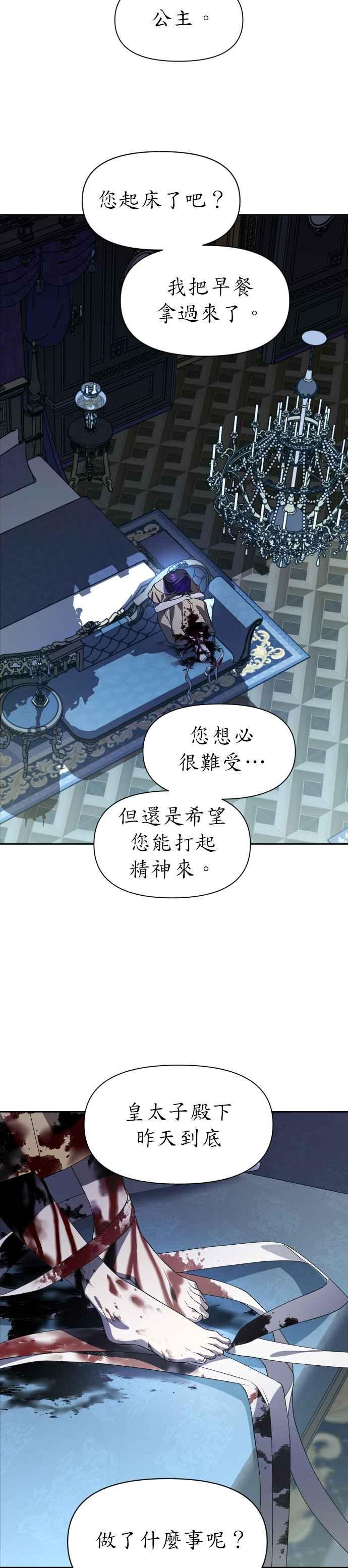 恶女的变身韩漫全集-第38话 因为心境有所转变了(1)无删减无遮挡章节图片 