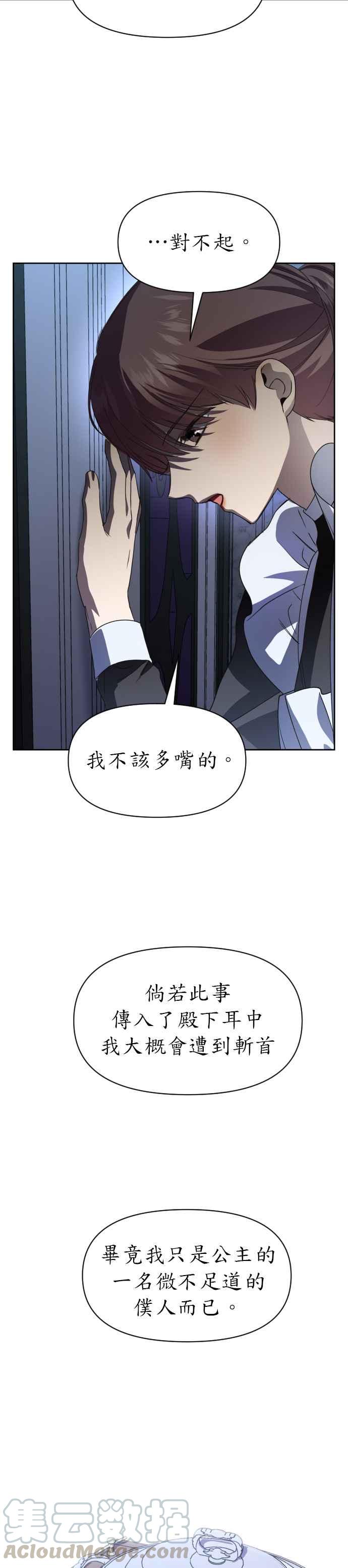 恶女的变身韩漫全集-第38话 因为心境有所转变了(1)无删减无遮挡章节图片 