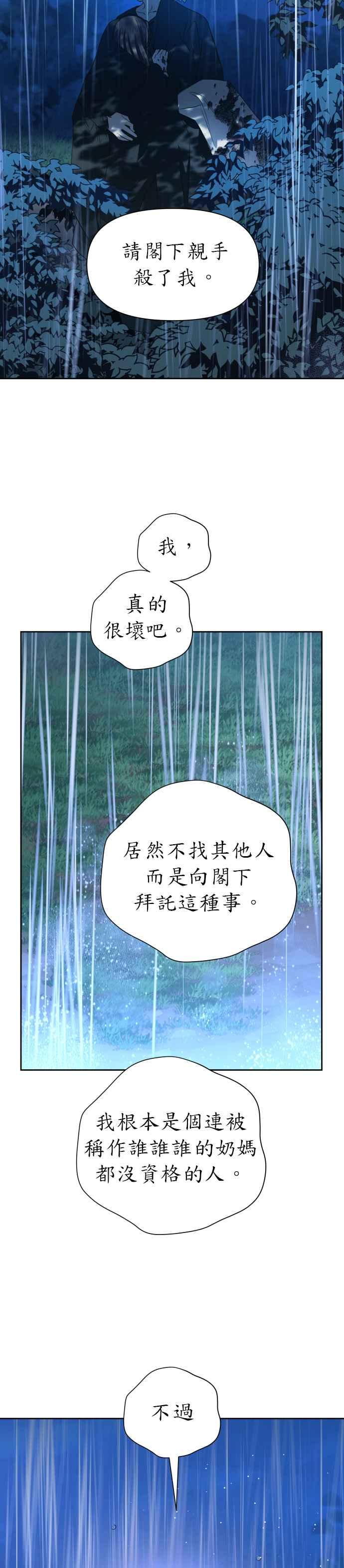 恶女的变身韩漫全集-第39话 因为心境有所转变了(2)无删减无遮挡章节图片 