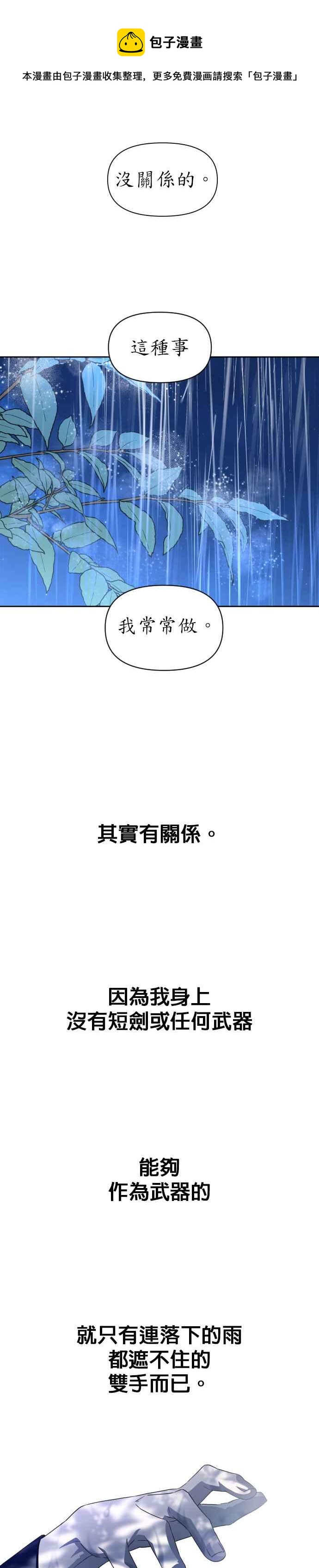 恶女的变身韩漫全集-第39话 因为心境有所转变了(2)无删减无遮挡章节图片 
