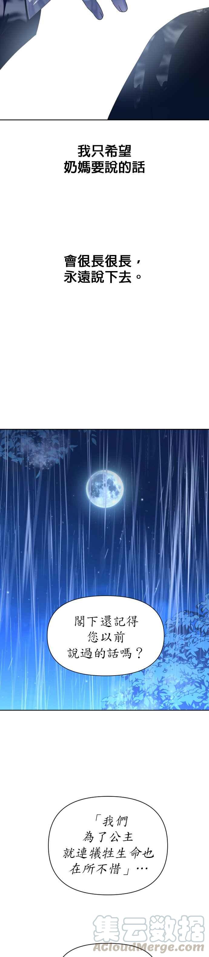 恶女的变身韩漫全集-第39话 因为心境有所转变了(2)无删减无遮挡章节图片 