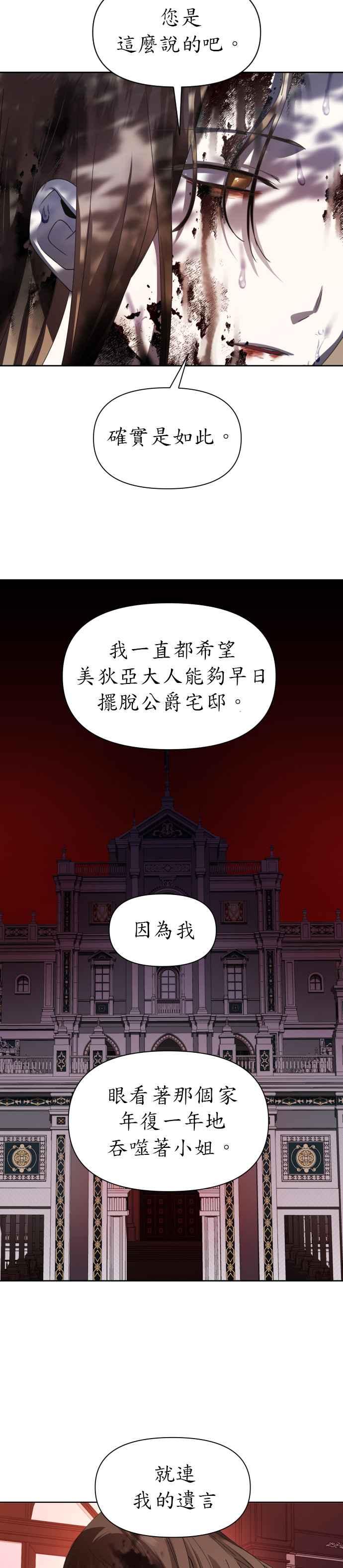 恶女的变身韩漫全集-第39话 因为心境有所转变了(2)无删减无遮挡章节图片 