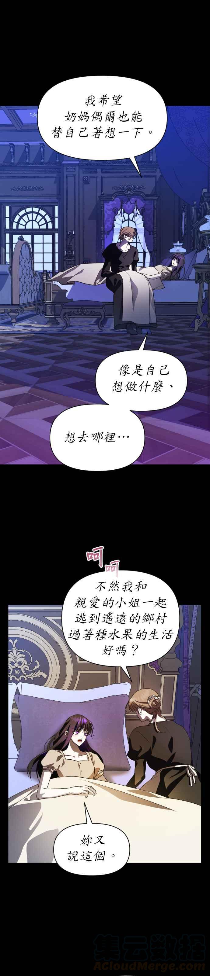 恶女的变身韩漫全集-第39话 因为心境有所转变了(2)无删减无遮挡章节图片 