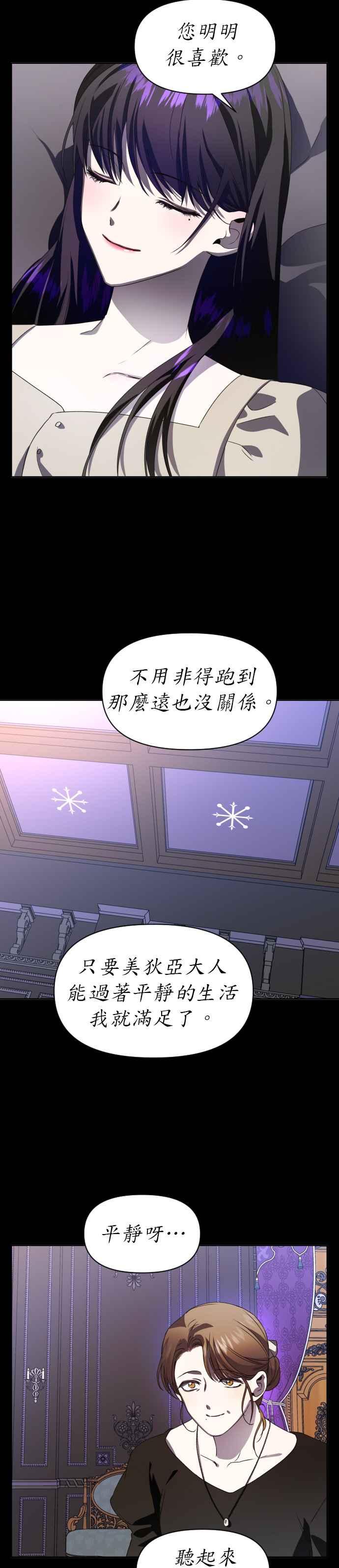 恶女的变身韩漫全集-第39话 因为心境有所转变了(2)无删减无遮挡章节图片 