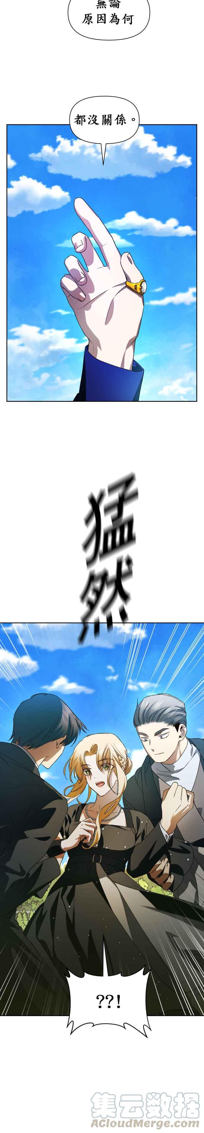 恶女的变身韩漫全集-第40话 因为心境有所转变了(3)无删减无遮挡章节图片 