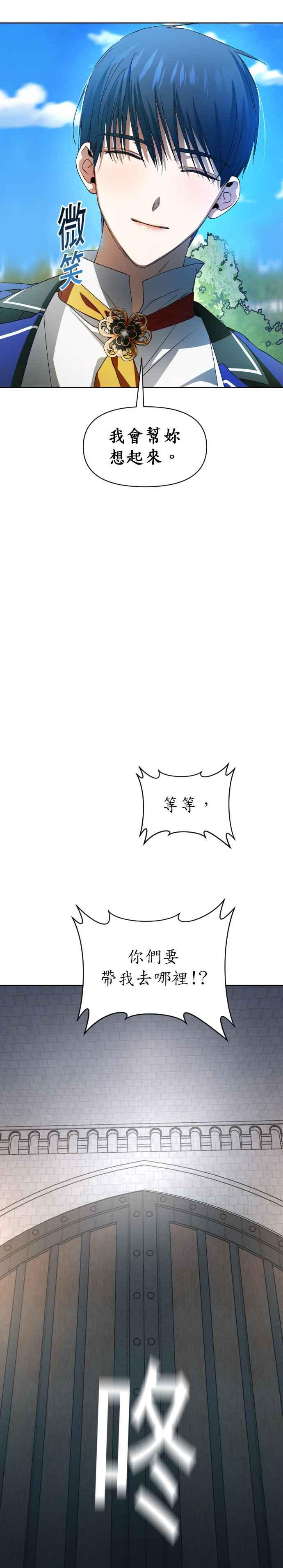 恶女的变身韩漫全集-第40话 因为心境有所转变了(3)无删减无遮挡章节图片 