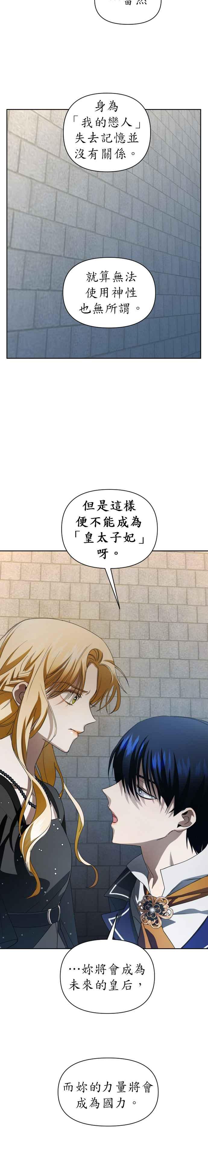恶女的变身韩漫全集-第40话 因为心境有所转变了(3)无删减无遮挡章节图片 