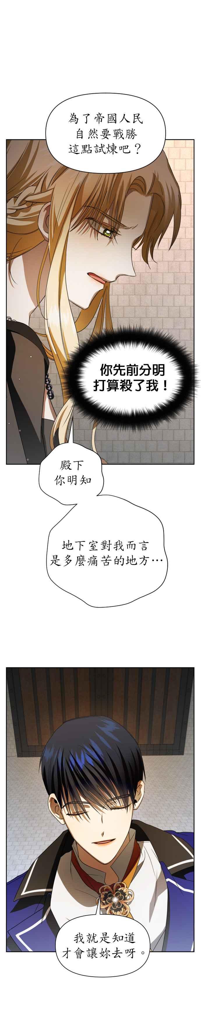 恶女的变身韩漫全集-第40话 因为心境有所转变了(3)无删减无遮挡章节图片 