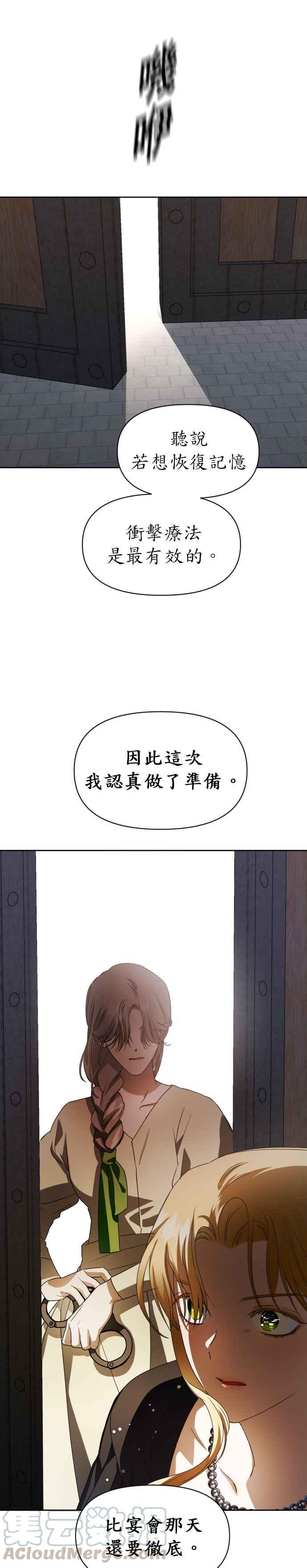 恶女的变身韩漫全集-第40话 因为心境有所转变了(3)无删减无遮挡章节图片 